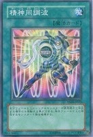【遊戯王】ノーマル)魔法◆精神同調波