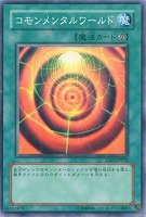 【遊戯王】ノーマル◇コモンメタルワールド