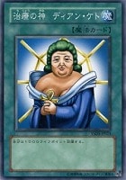 【遊戯王】ノーマル◇治療の神ディアン・ケト