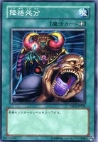 【遊戯王】ノーマル◇降格処分