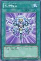 【遊戯王】ノーマル◇死者転生