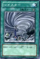 【遊戯王】ノーマル◇ツイスター