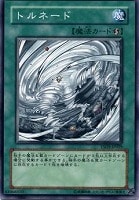 【遊戯王】ノーマル◇トルネード