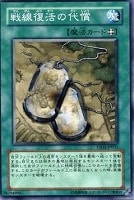 【遊戯王】ノーマル◇戦線復活の代償