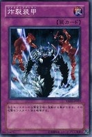 【遊戯王】ノーマル◇炸裂装甲