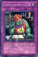 【遊戯王】ノーマル◇ゴブリンのやりくり上手