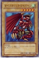 【遊戯王】ノーマル)モンスター◆サイバティック・ワイバーン