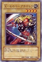 【遊戯王】ノーマル◇X-セイバーアナペレラ