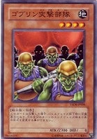 【遊戯王】ノーマル◇ゴブリン突撃部隊