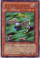 【遊戯王】ノーマル◇スケルエンジェル