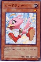 【遊戯王】ノーマル◇ロードランナー