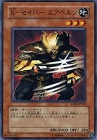 【遊戯王】ノーマル)モンスター◇X-セイバーエアベルン