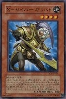【遊戯王】ノーマル◇X-セイバーガラハド