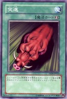 【遊戯王】ノーマル◇突進
