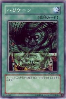 【遊戯王】ノーマル◇ハリケーン