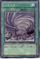 【遊戯王】ノーマル◇ツイスター