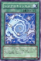 【遊戯王】ノーマル◇シンクロキャンセル