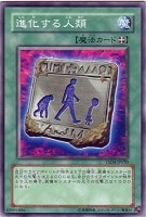 【遊戯王】ノーマル◇進化する人類