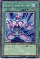 【遊戯王】ノーマル◇シンクロ・ヒーロー
