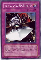 【遊戯王】ノーマル◇ガトムズの緊急指令
