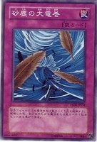 【遊戯王】ノーマル◇砂塵の大竜巻