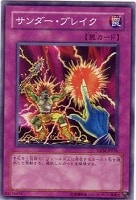【遊戯王】ノーマル◇サンダー・ブレイク