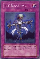 【遊戯王】ノーマル◇くず鉄のかかし