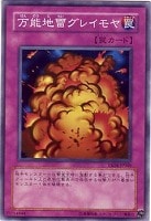 【遊戯王】ノーマル◇万能地雷グレイモヤ