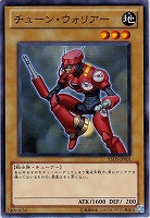 【遊戯王】ノーマル◇チューン・ウォリアー
