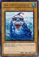 【遊戯王】ノーマル)モンスター◇ウォーター・スピリット