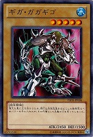 【遊戯王】ノーマル◇ギガ・ガガギゴ