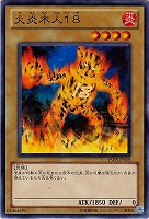 【遊戯王】ノーマル◇火炎木人18