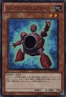 【遊戯王】スーパーレア◇シンクロン・エクスプローラー
