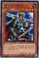 【遊戯王】ノーマル◇切り込み隊長