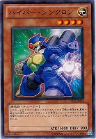 【遊戯王】ノーマル◇ハイパー・シンクロン