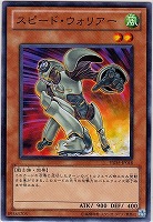 【遊戯王】ノーマル◇スピード・ウォリアー