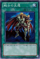 【遊戯王】ノーマル◇戦士の生還