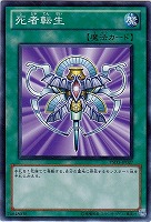 【遊戯王】ノーマル◇死者転生