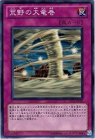【遊戯王】ノーマル◇荒野の大竜巻