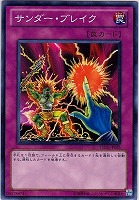 【遊戯王】ノーマル◇サンダー・ブレイク