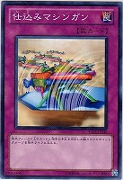 【遊戯王】ノーマル◇仕込みマシンガン