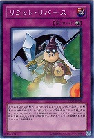【遊戯王】ノーマル◇リミット・リバース