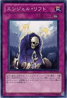 【遊戯王】ノーマル◇エンジェル・リフト