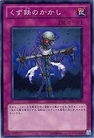 【遊戯王】ノーマル◇くず鉄のかかし