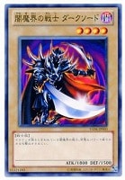【遊戯王】ノーマル◇闇魔界の戦士ダークソード
