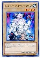【遊戯王】ノーマル◇ジェネティック・ワーウルフ