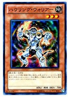 【遊戯王】ノーマル◇ハウリング・ウォリアー