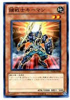 【遊戯王】ノーマル◇鍵戦士キーマン