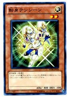 【遊戯王】ノーマル)モンスター◇転身テンシーン