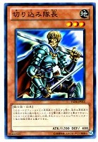 【遊戯王】ノーマル◇切り込み隊長